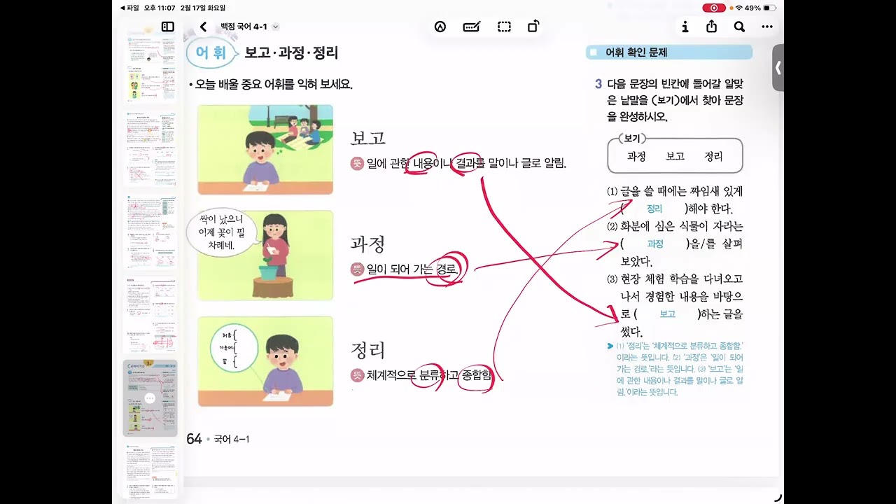 백점국어 4-1 / 6회 62~69쪽