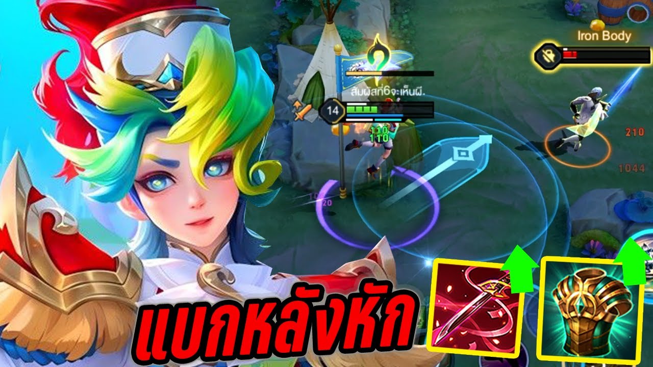 RoV : Yan หยานVsฟลอเรนแพทช์ใหม่ สายไฟท์เตอร์ของจริง! - Hutton
