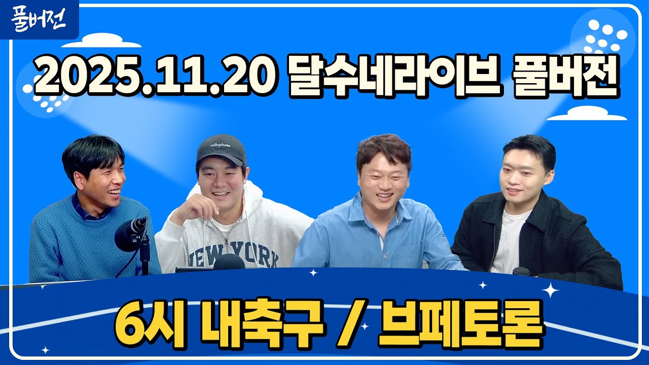 미국에서 난리난 손흥민vs뮐러 티켓 매진 / 일요일 밴쿠버-LAFC 8강!! / 이승우 인스타 작심발언 화제 / 멸망전 제주vs대구, 아스날vs토트넘  [6시내축구][브페토론]