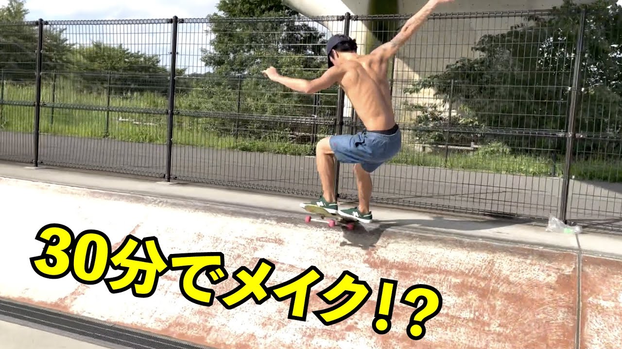 速攻メイク！バンクでのフロントテールスライドハウツー！