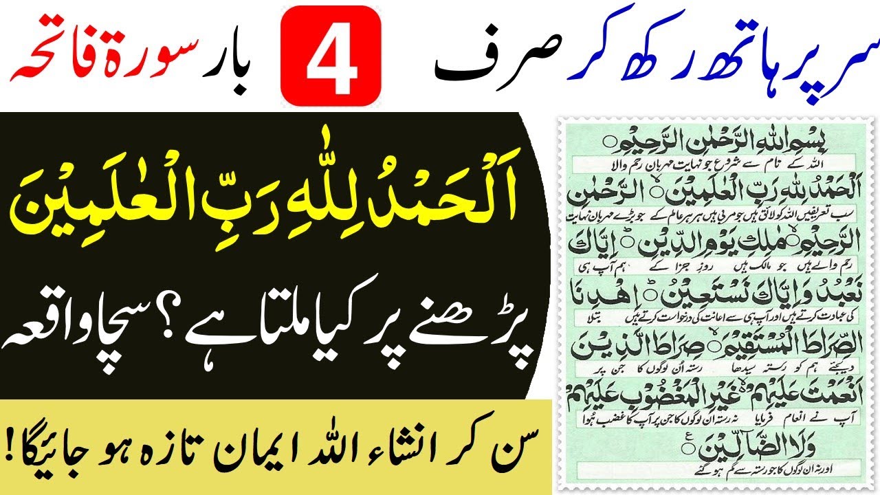 Surah Al Fatiha Sar Par Hath Rakh Kar Parhny Ka Kamal | Surah Fatiha Ka Waqia | Islamic Teacher