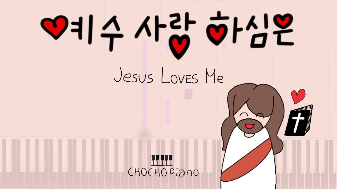 [찬송가 MR] 찬송가 예배 밴드 편곡 l 563장⎪예수사랑하심은 Jesus loves me⎪Inst⎪피아노 | 악보 [CHOCHOPIANO)