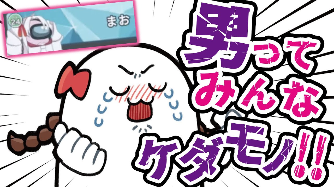 まお「この人に襲われました！！！！！！」【AmongUs】