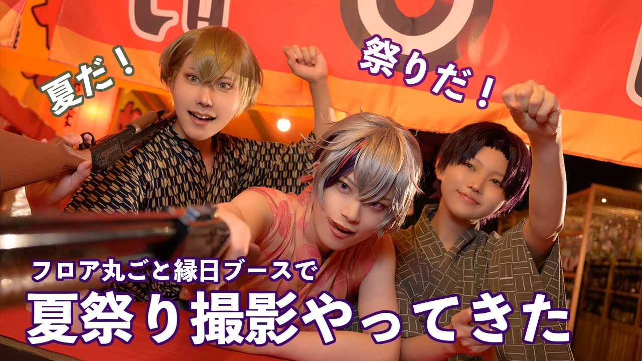 【フロア丸ごと縁日ブース】コスプレでお祭り撮影やってみた