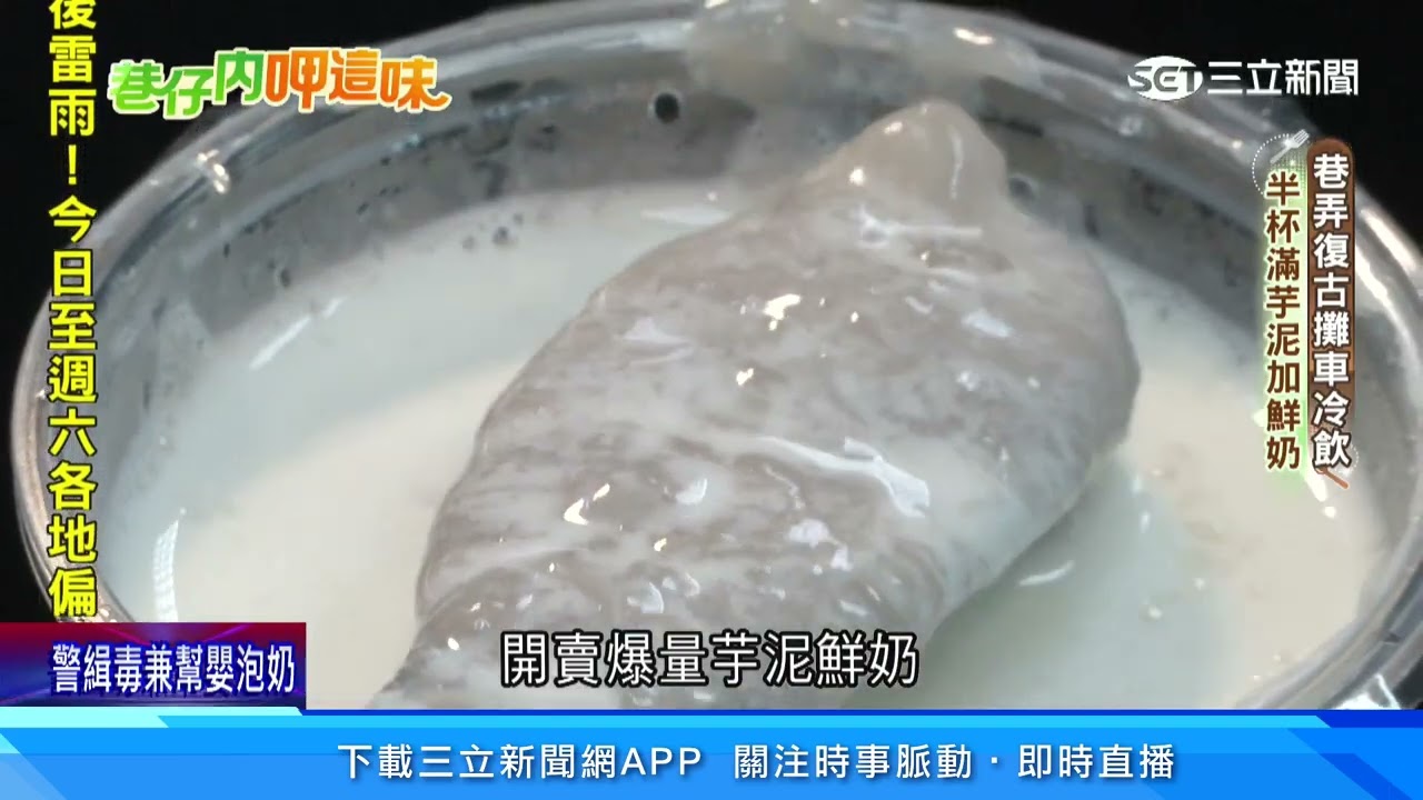 裝爆量不手軟！　桑葚冰沙、芋泥鮮奶、七彩珍珠剉冰｜三立新聞網 SETN.com