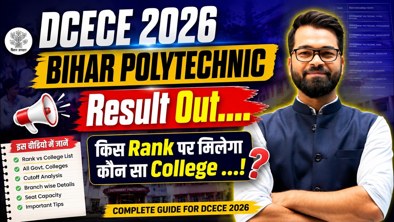 DCECE 2026 Result Out | किस Rank पर मिलेगा कौन सा College | Bihar Polytechnic #dcece #bihar