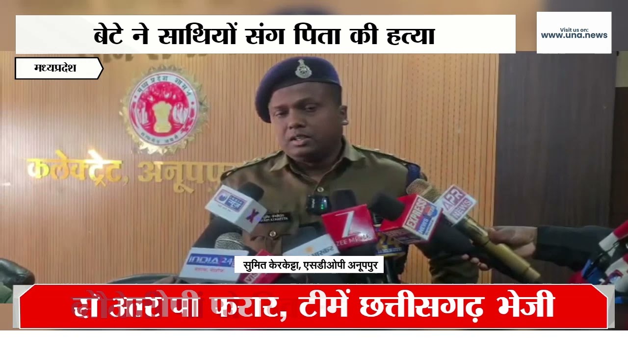 Lakhnapur Double Murder खुलासा | Son Hired Killers for 5 Lakh | Anuppur Murder Mystery Solved
