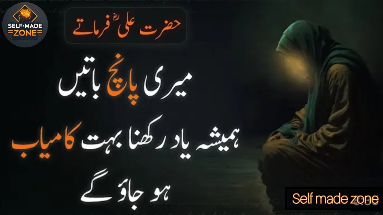 Hazrat Ali (RA) ke woh aqwaal jo insaan ko badshah bana dete hain #hazrataliquotes #AllahParYaqeen  