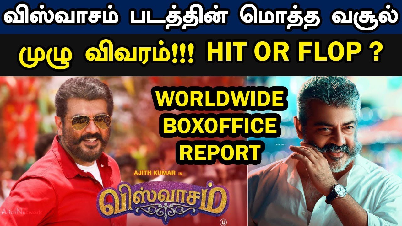 Viswasam 11 Days WORLDWIDE Box-Office Collection | Full Report | HIT or FLOP ?