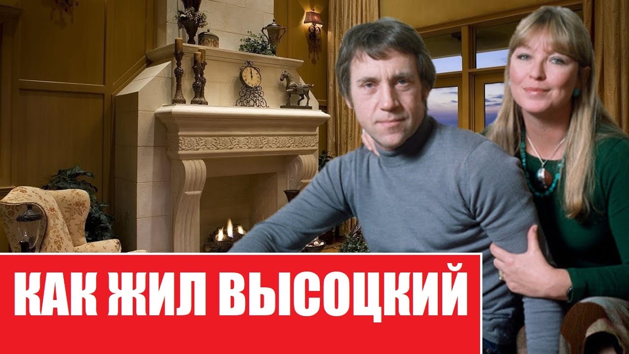 Как реально жил Владимир Высоцкий | Дом на Каретном ряду | Москва