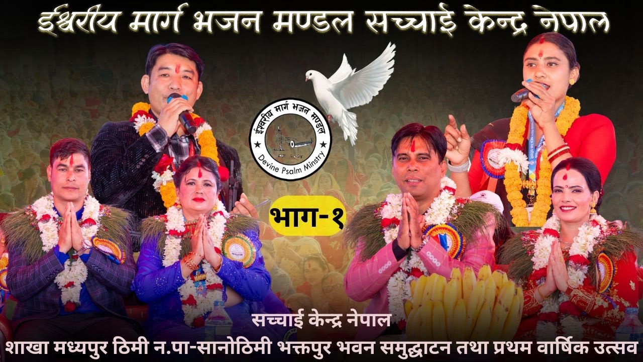 शाखा:मध्यपुर ठिमी न.पा सानोठिमी भक्तपुर भवन समुद्घाटन तथा प्रथम वार्षिक उत्सव Sachchai Kendra Nepal