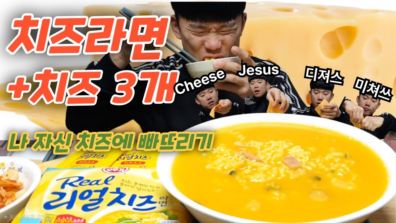 (자막o) 따끈한 치즈 라면에 빠져버리기