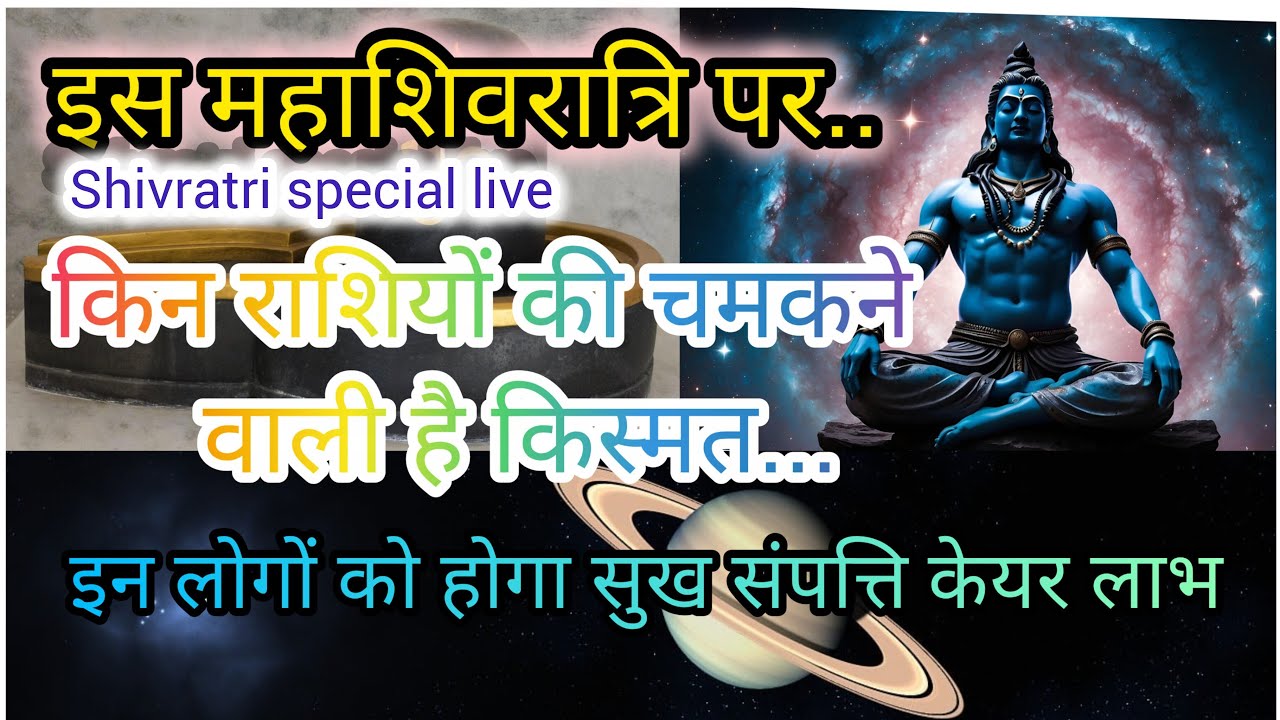 महाशिवरात्रि स्पेशल! Live now!#mhashivratri