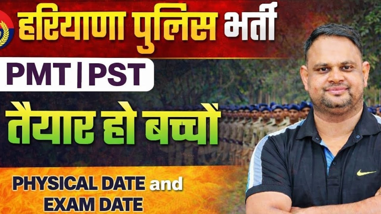 Haryana Police Constable Physical Date Out 2026 | Haryana Police Constable Physical Update Full Info