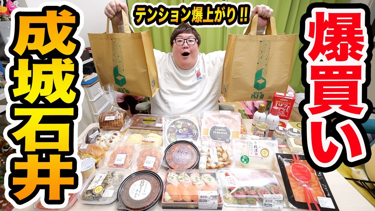 【爆買い】145kgに初めての成城石井で『好き放題買っていいよ』と言ったら一体何を限界買いするのか?!テンション爆上がりして合計金額がとんでもないことにwww