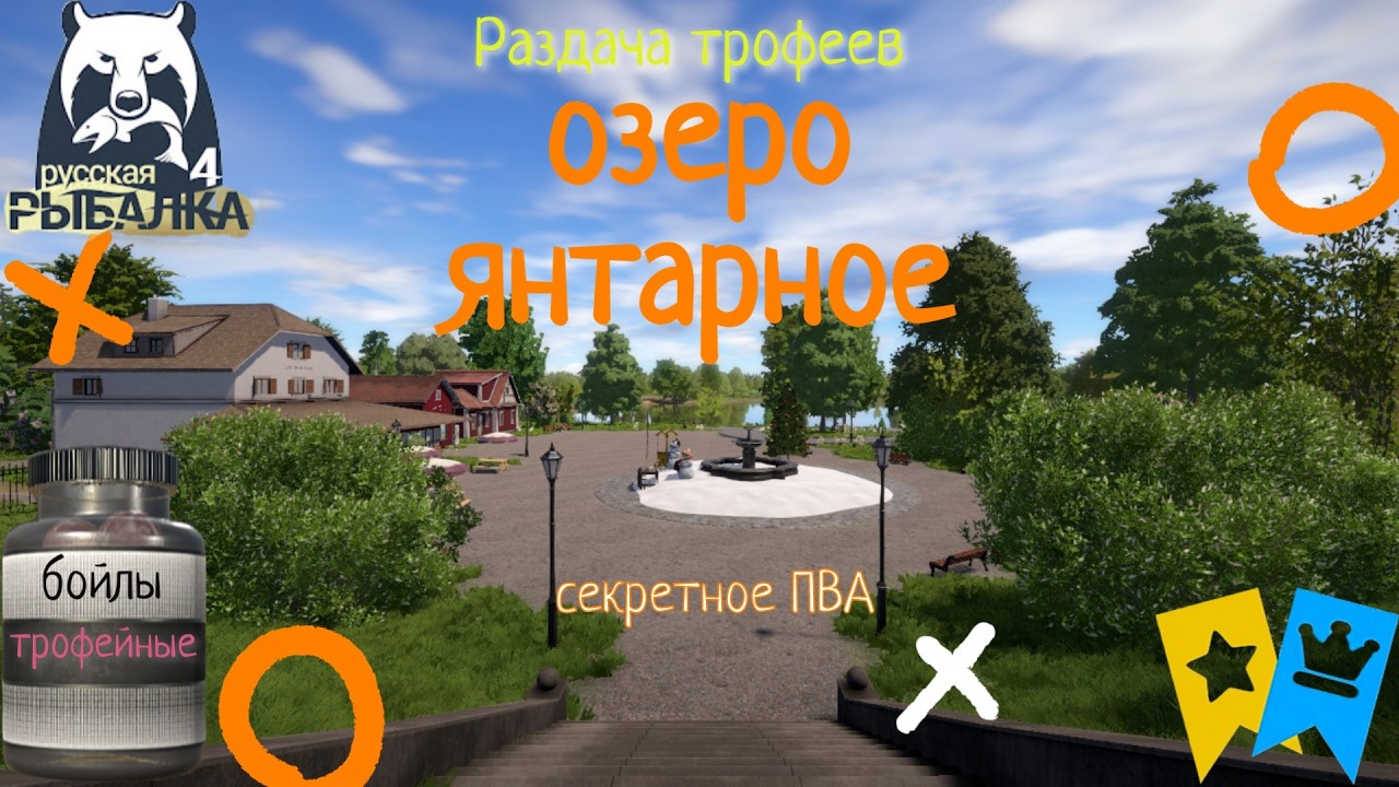 рр4 Янтарка РАЗДАЧА РЕДКИХ фарм трофеев Русская Рыбалка 4/Yantarka Trophies Russian Fishing 4