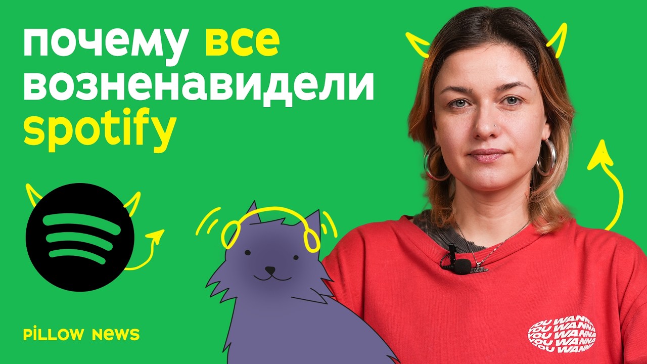 Почему все возненавидели Spotify