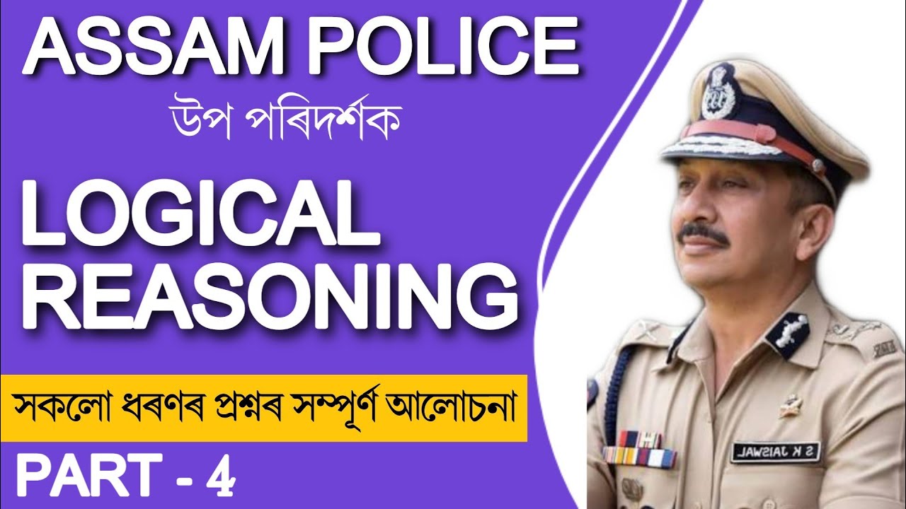 Assam police - Sub Inspector (SI)/ Constable, Logical reasoning, Part - 10