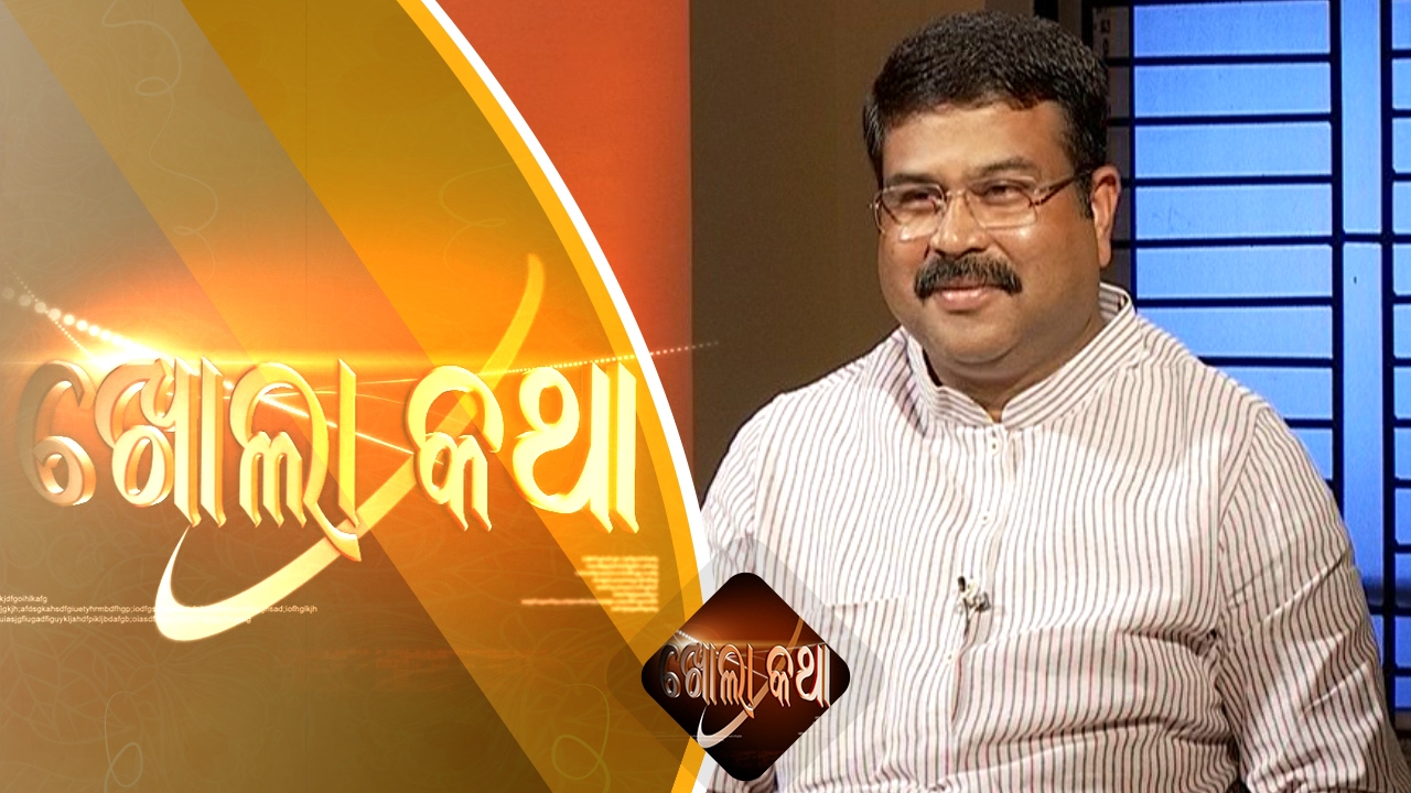 Kholakatha Ep 484 16 Feb 2017 || BJP Politician Dharmendra Pradhan