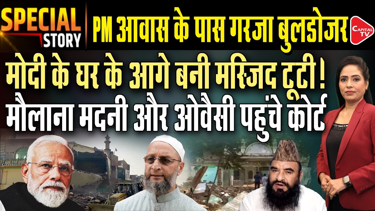 Bulldozer Action Against Delhi&rsquo;s Race Course Mosque! High Court Dismisses Petition | Capital TV