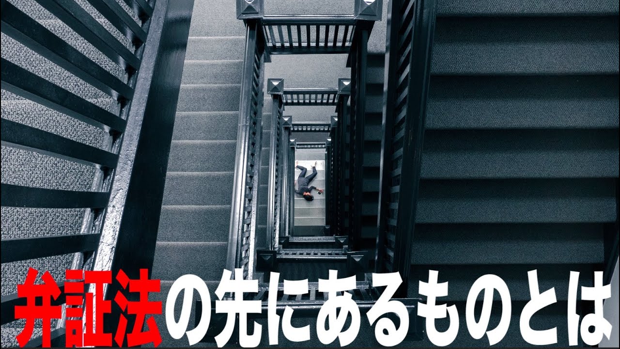 【ヘーゲル②】西洋哲学史解説（ドイツ観念論）【弁証法】【人倫】