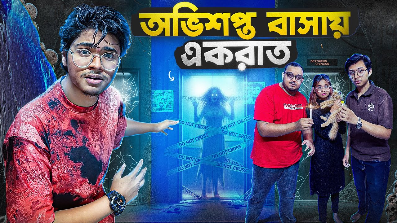 এক রাতের জন্য একটি অভিশপ্ত বাসায় আমরা | Crazy Experience | Shafin The Vloger Boy