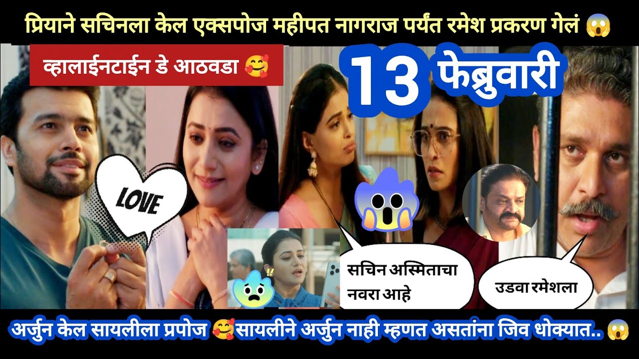 Tharla tar mag today episode review | प्रियाने सचिनला एक्सपोज केले साक्षी कडे 😱अर्जुनने प्रपोज केले🥰