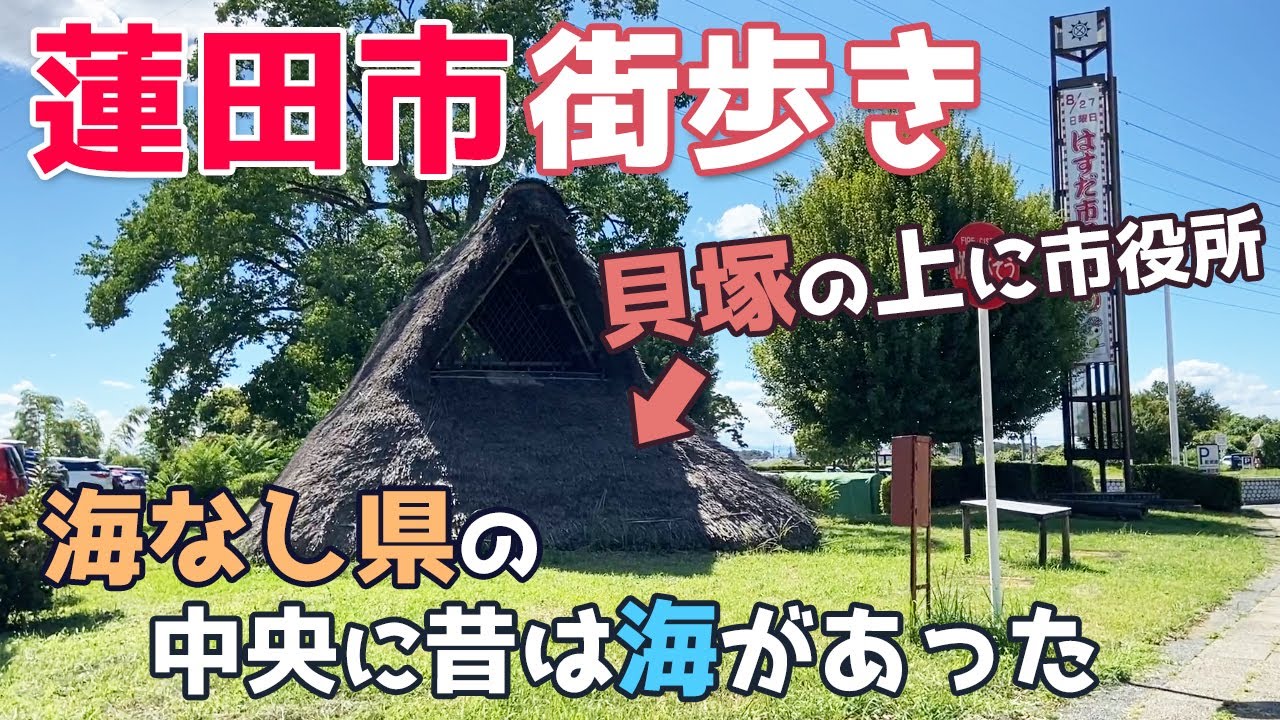埼玉県蓮田市を街歩き　蓮田駅から東京都心まで40分以内のベッドタウン　将来は埼玉高速鉄道の延伸もある？