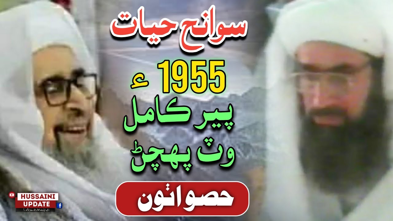 MALFOOZAT SHARIF | Part 08 | Baba Saein Murshid Hussain ملفوظات شريف حصو اٺون