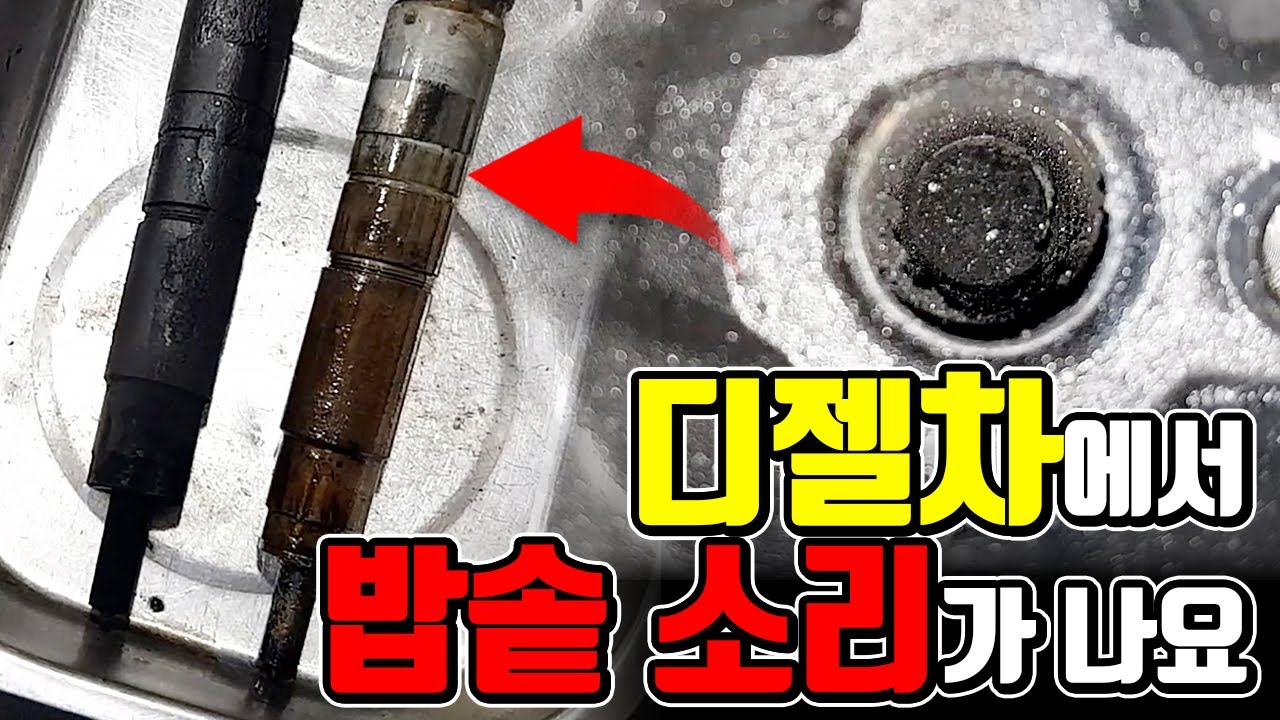 인젝터 동와셔가 터지면 어떻게 될까?