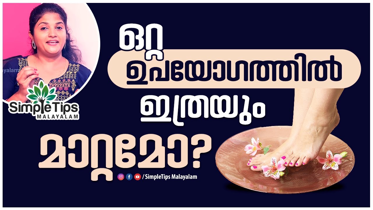 Foot Whitening Pedicure At Home |SimpleTips Malayalam