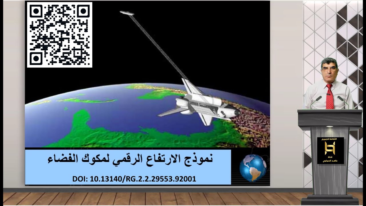نموذج الارتفاع الرقمي - 14