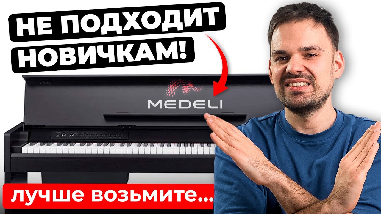 Честное сравнение популярных MEDELI — хуже, чем Casio и Yamaha?
