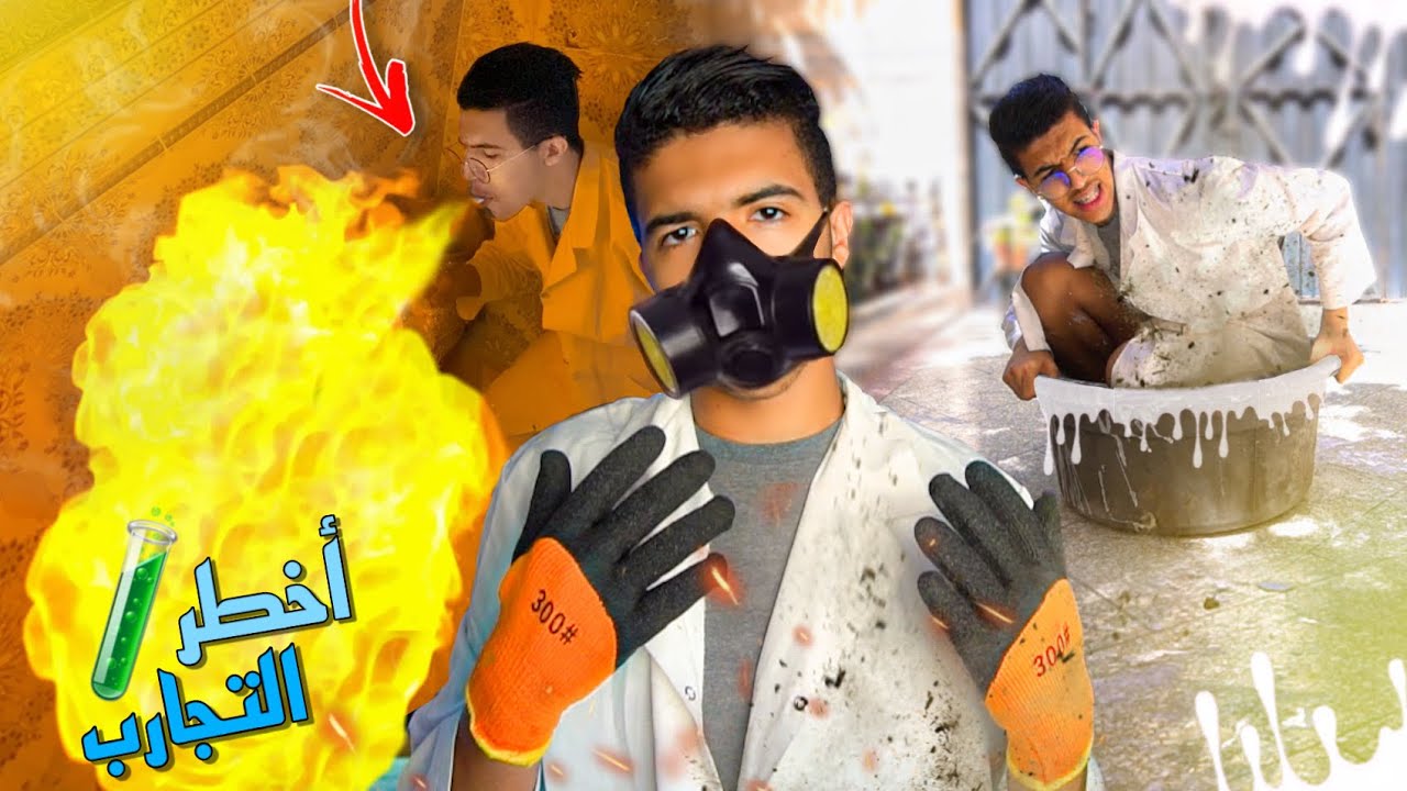 أخطر التجارب العلمية!! إخراج النار من الفم🔥😨