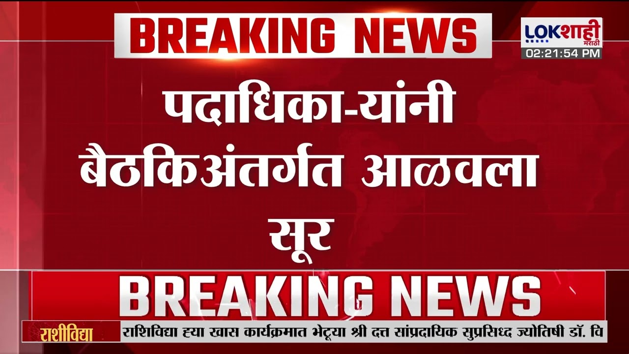 NCP Sharad Pawar Meeting | 'विलिनीकरणावर शरद पवारांनी भूमिका स्पष्ट करावी', पदाधिकाऱ्यांचा सूर