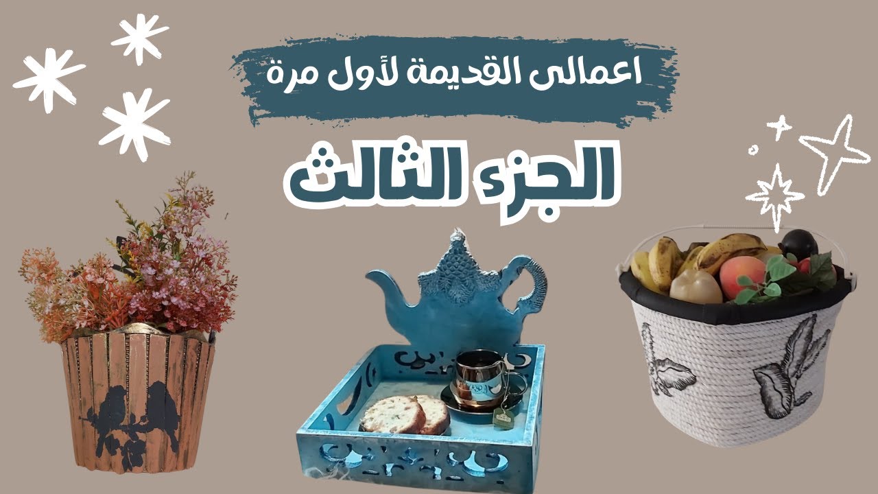 رحلتي مع الفنون اليدوية – الجزء 3 | إعادة عرض لأجمل أعمالي القديمة والمشاريع المتنوعة
