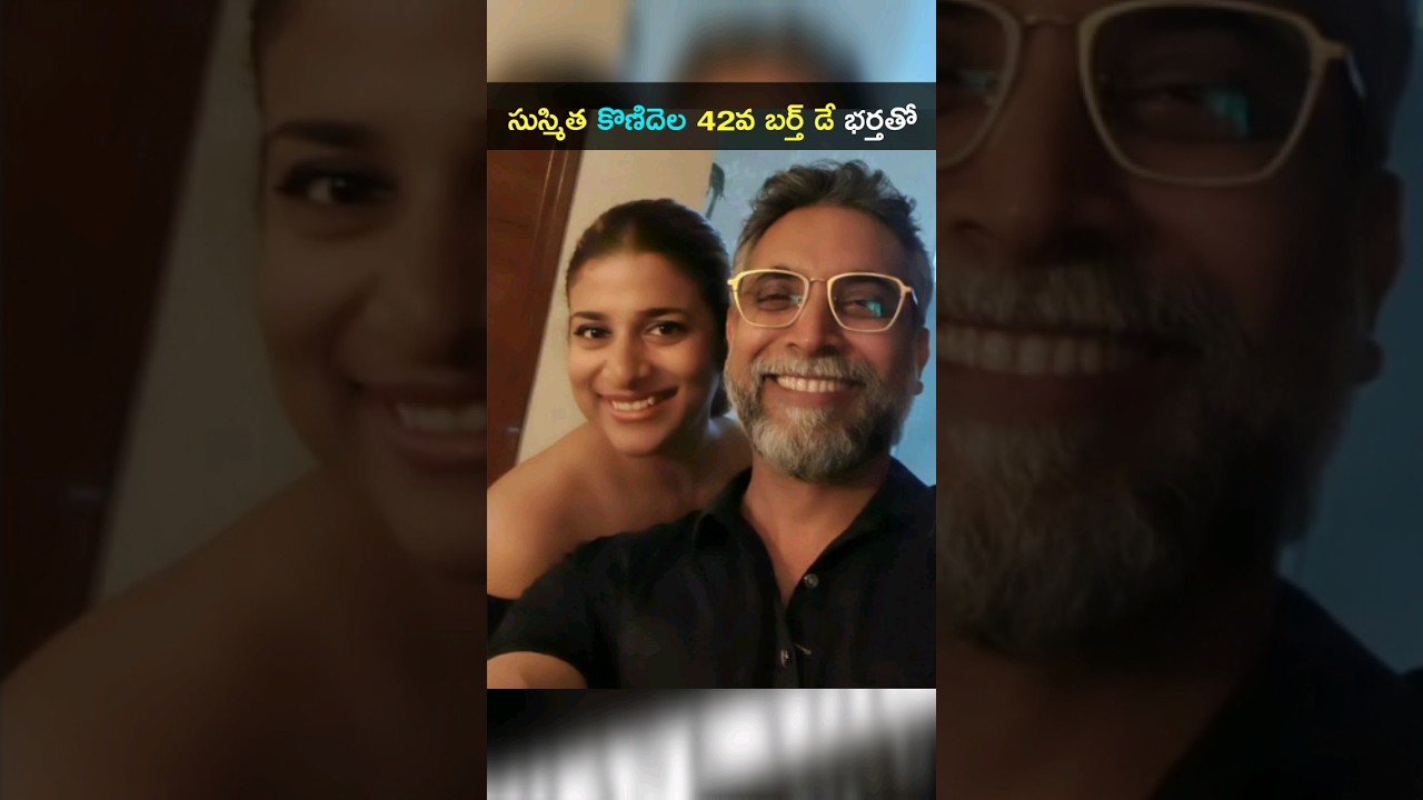 Chiranjeevi's eldest daughter Sushmita celebrates her 42nd birthday with her husband #Sushmitakonidela #husband #shorts