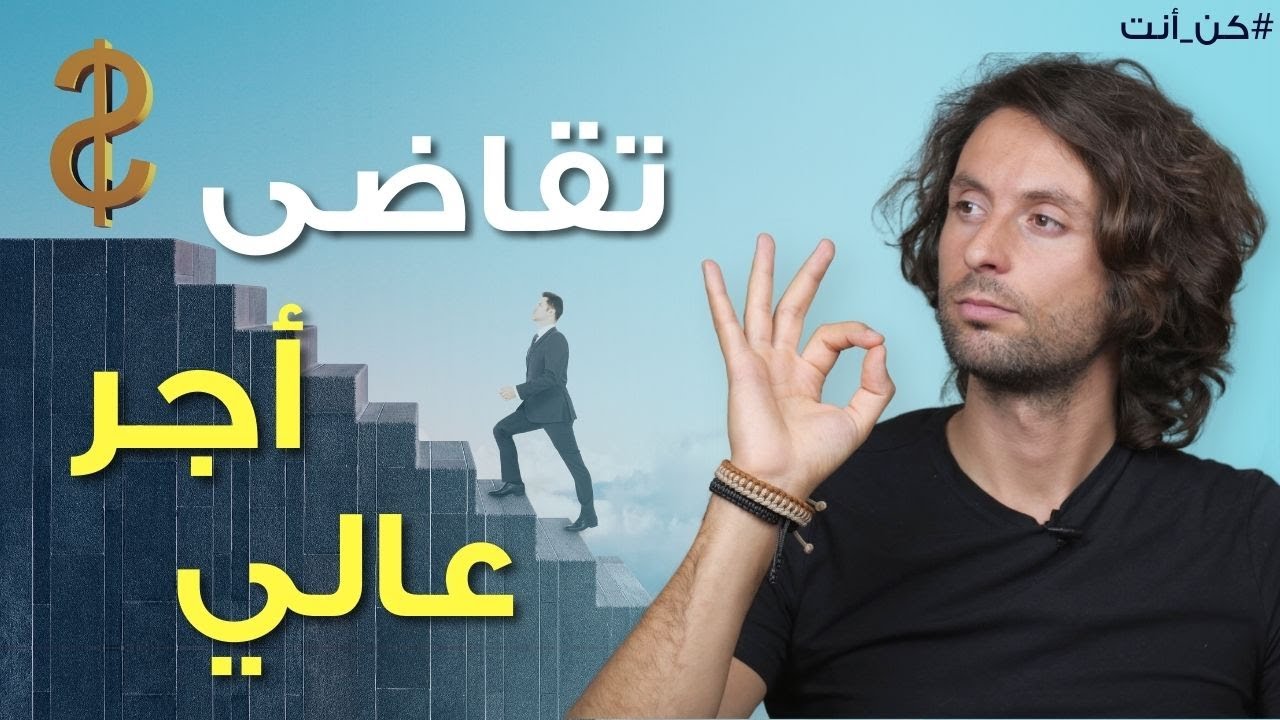 خمسة خطوات لتصبح خبير في عملك وتتقاضى أعلى الأجور
