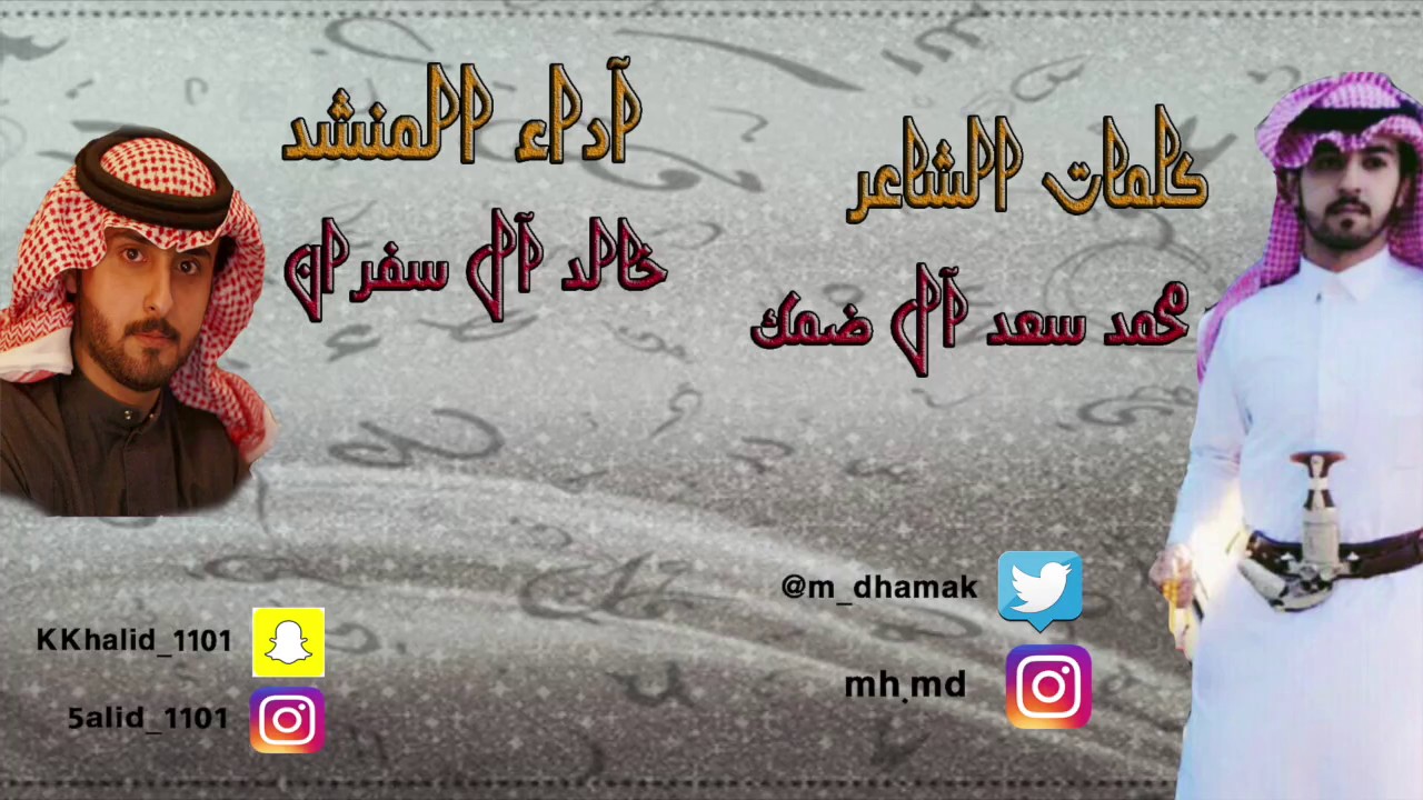 شيلة ربعك بني واهب | كلمات - محمد آل ضمك الناهسي | أداء - خالد آل سفران القحطاني | + mp3