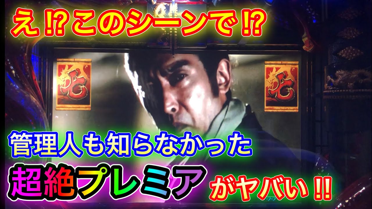 【CRぱちんこ必殺仕事人Ⅲ 410】こんなのあるの⁉︎ まさかのプレミア