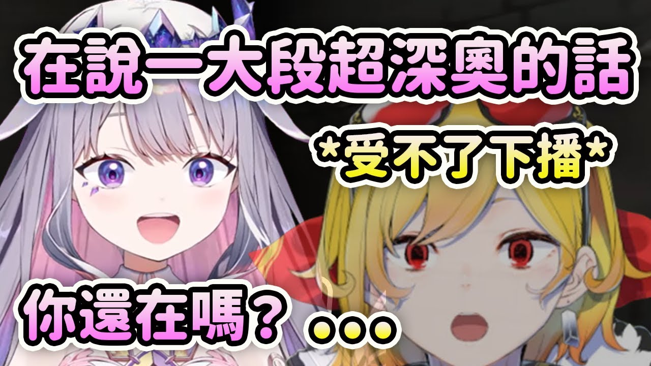 Bijou 在說非常深奧的蟲蟲故事結果Kaela受不了直接切下播畫面了www【Koseki Bijou】【Kaela Kovalskia】【Hololive 中文】