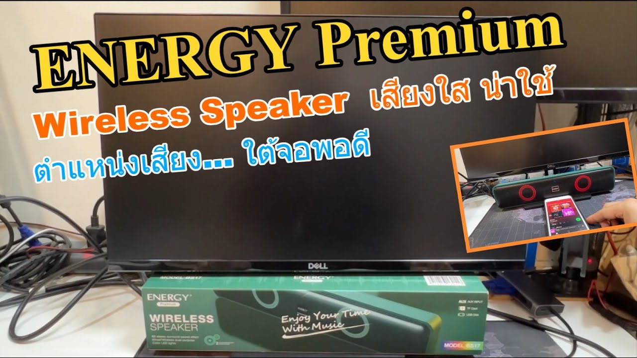 รีวิวลำโพง Energy Premium Bluetooth Speaker BS17 (Dynamic Bass) ลำโพงบลูทูธ Energy คุณภาพเสียงดี