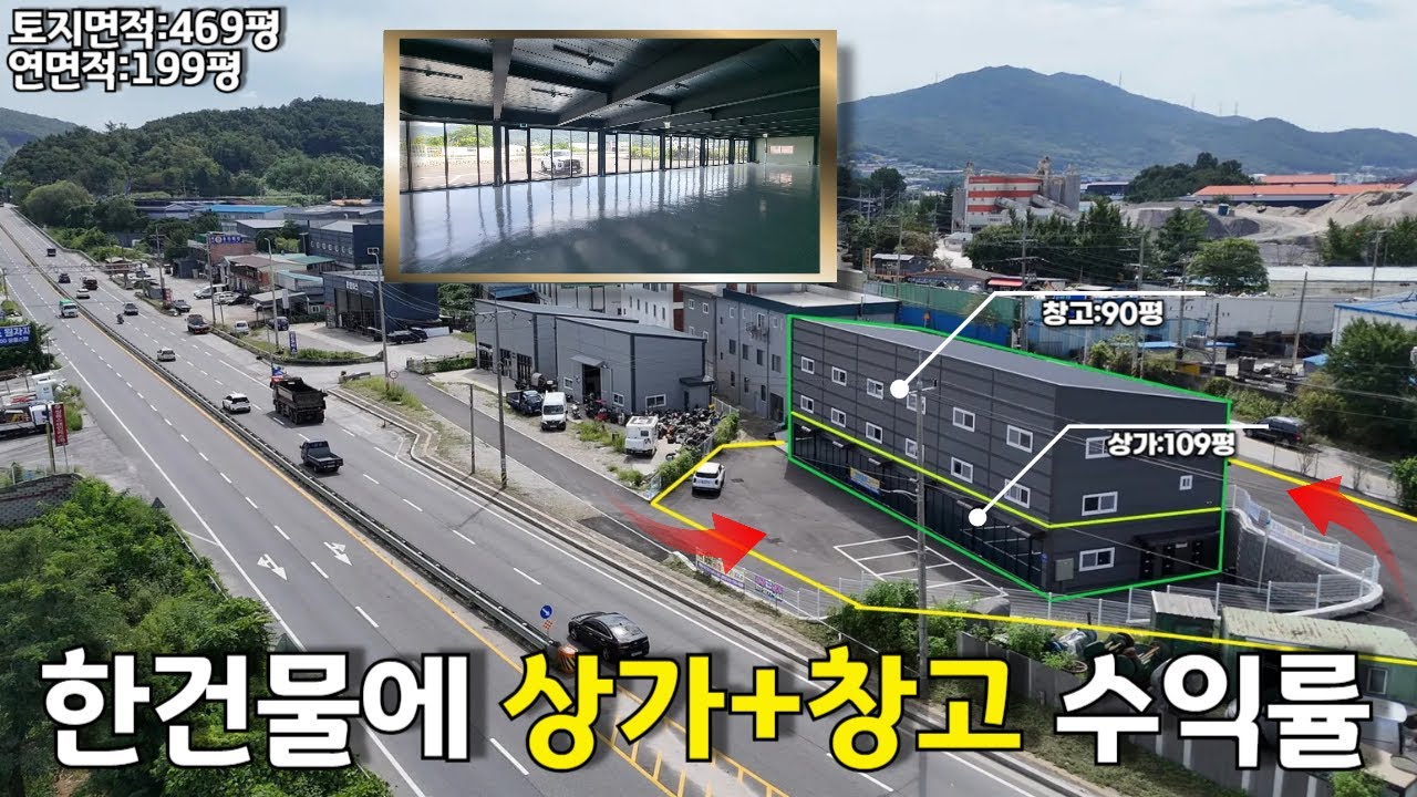 포천시 가산면 우금리 상가,창고 복합 건물 매매가18억8000/토지면적 : 469평/연면적 : 199평/창고면적 : 90평/상가면적 : 109평/계획관리지역/#포천가산면#우금리상가