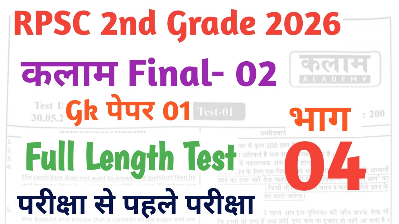 RPSC 2nd Grade Kalam Final 02 / Kalam Test Series Full Length Test / 2nd Grade Gk model paper 2026