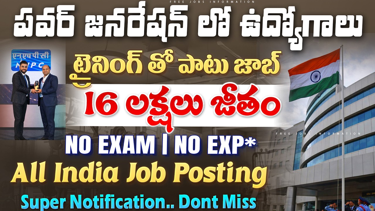 🚨 Exam లేకుండా పవర్ డిపార్ట్మెంట్ లో 16 లక్షలు జీతం | NBCC Recruitment 2026 |Latest Govt Job Vacancy