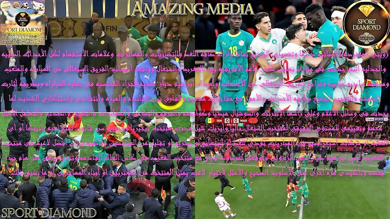 تفسيرى الصحيح والواقعى لكل أحداث مباراه المغرب والسنغال برؤيتى المتفردة والصائبه دائماومفاجئات مدويه