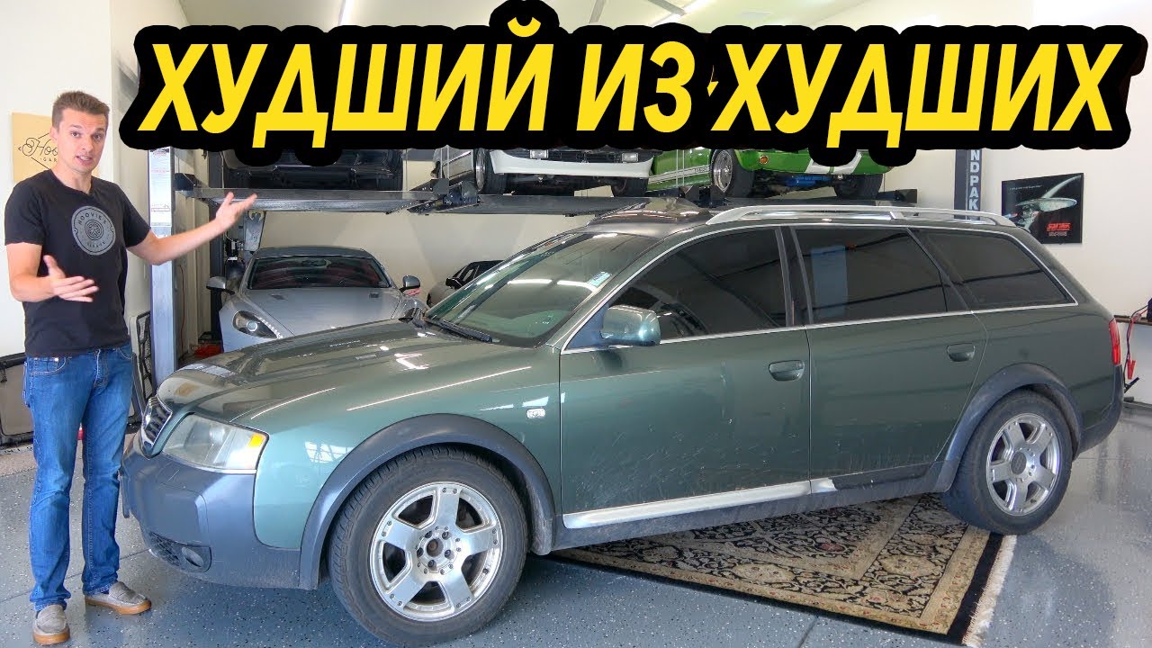 Audi Allroad была самой ненадёжной машиной в истории, но возможно это изменилось