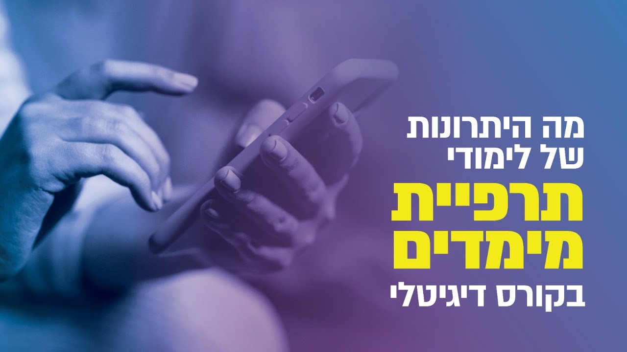 סשן הדגמה לטיפול בתת המודע בשיטת תרפיית מימדים