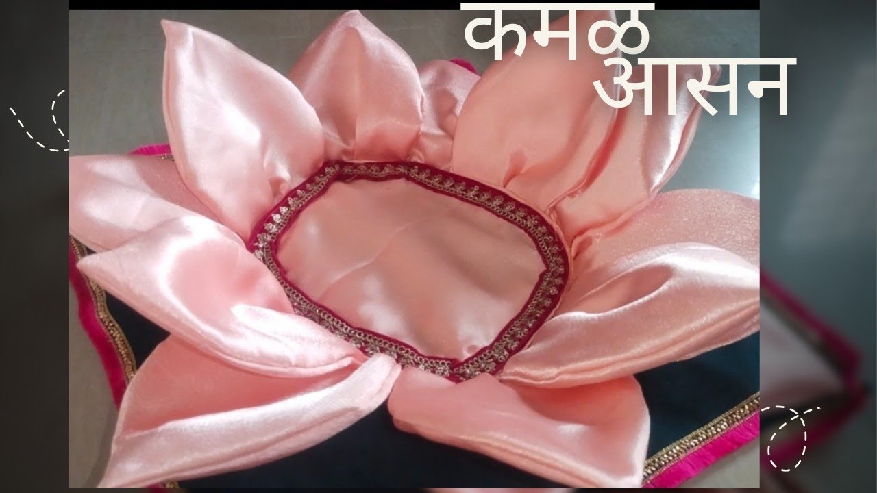 मार्गशीर्ष लक्ष्मी पूजे साठी १५ min तयार होणारे कमळ आसन बनवा.#कमल आसन #diy