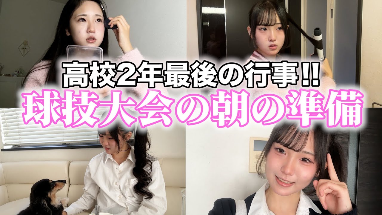 球技大会行ってきます！花粉症に悩むJKの朝😭